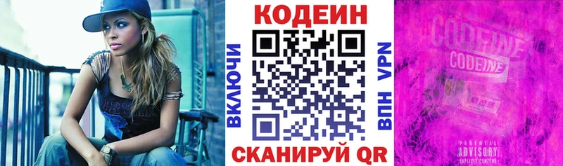 Codein напиток Lean (лин)  Судогда 